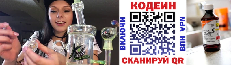 Codein напиток Lean (лин)  площадка состав  Кудрово  цена наркотик 